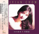 你的最愛 (日版DVD)-周慧敏 Vivian Chow