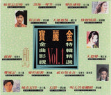 寶麗金 金曲影視特輯精選 vol.1(2CD)-群星 Various Artists