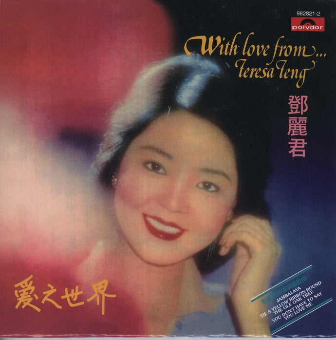 愛之世界 With love from… Teresa Teng (ARS 黑膠唱片)-鄧麗君 Teresa Teng