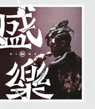 香港中樂團《盛樂》演唱會 (DVD+CD)-張敬軒 Hins Cheung