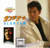 Thunder Arm (SACD)-譚詠麟 Alan Tam