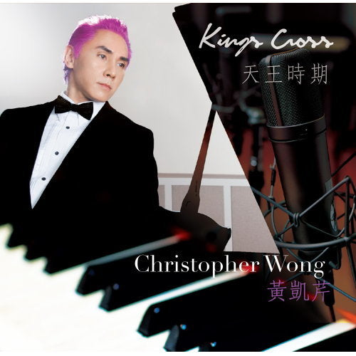 天王時期 (CD)-黃凱芹 Christopher Wong