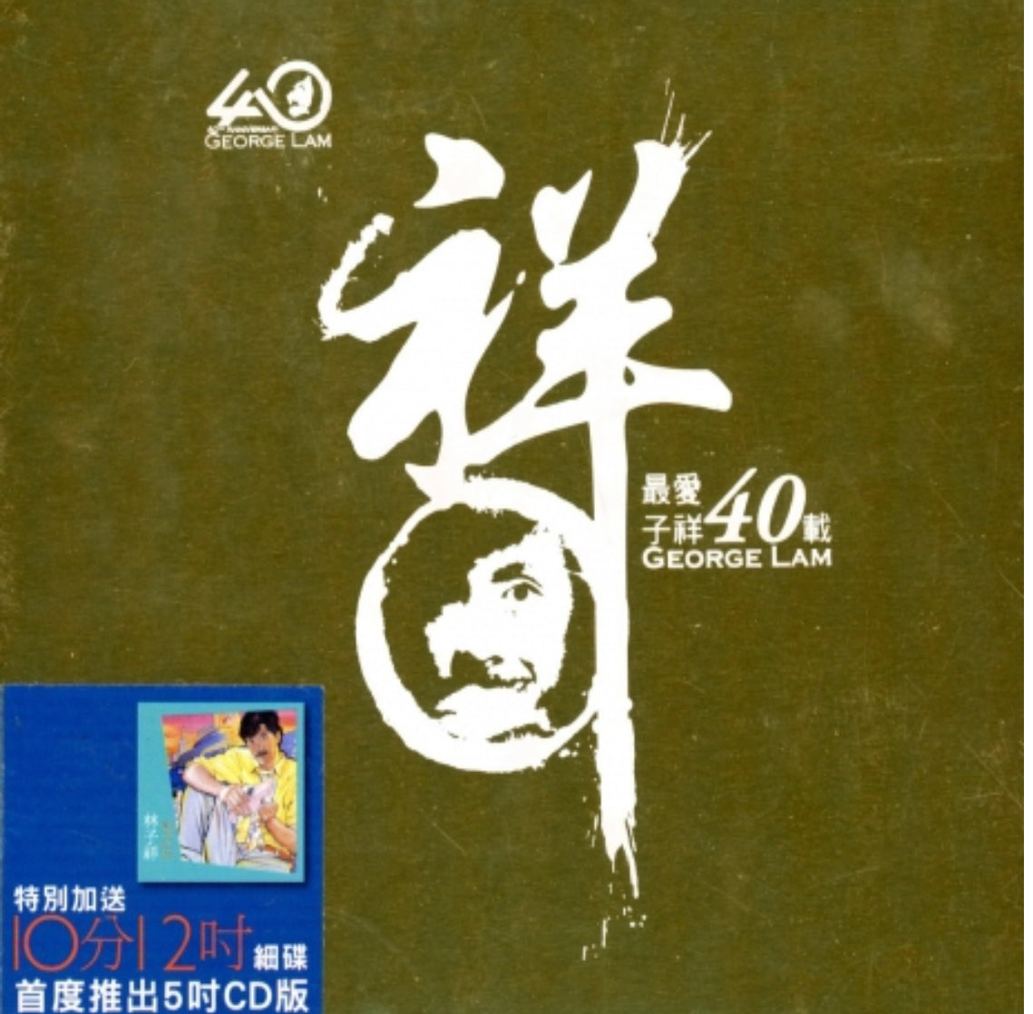 最愛子祥40載24K Gold精裝珍藏套裝 (10CD)-林子祥