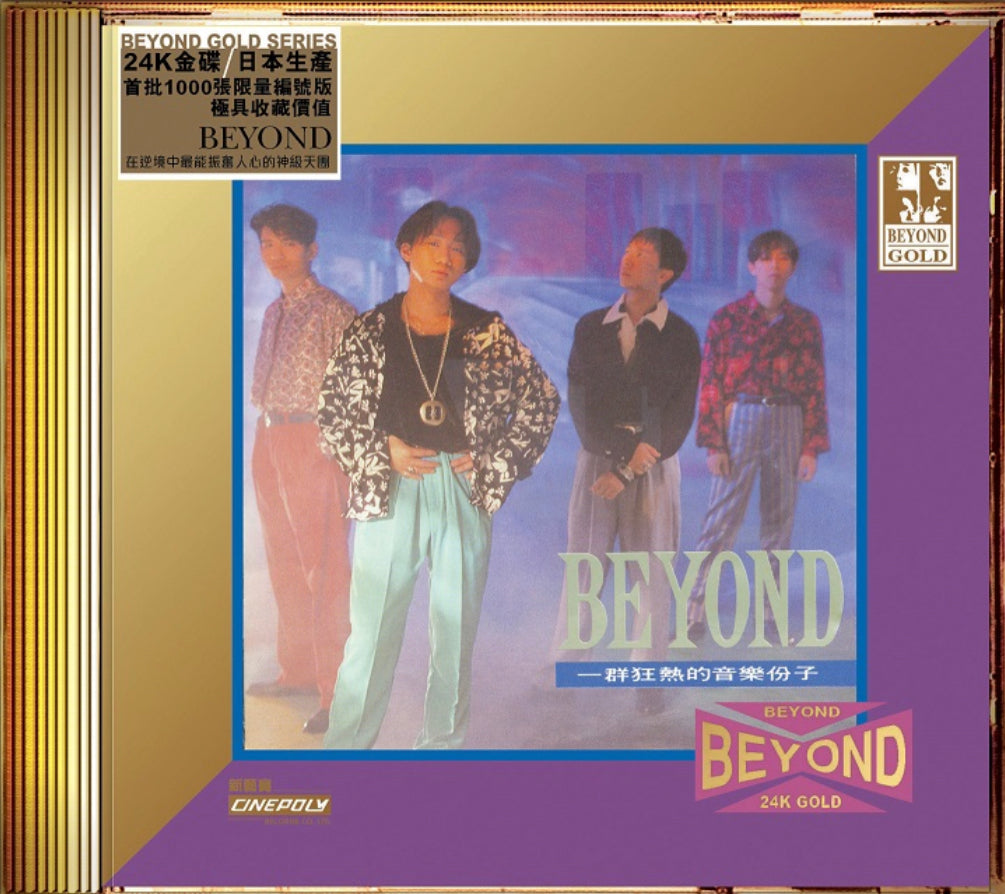大地(國語)(24K GOLD CD)-Beyond