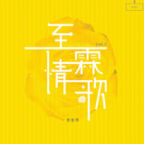 至霖情歌VOL.2 (紫色透明膠唱片)-張智霖 Chilam Cheung