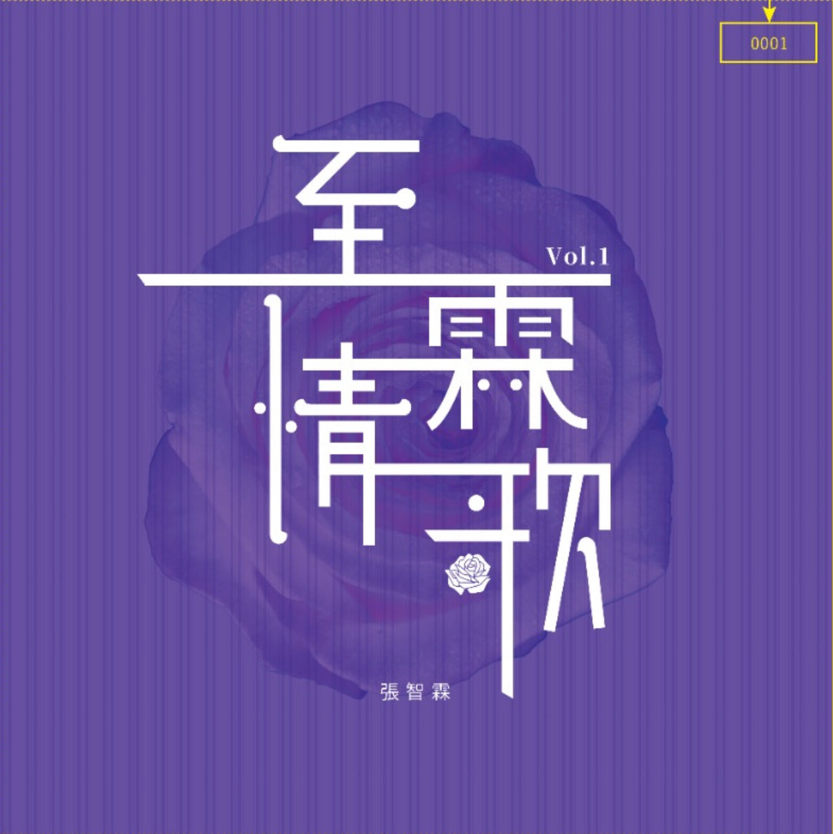 至霖情歌VOL.1 (黃色透明膠唱片)-張智霖 Chilam Cheung