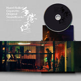 手捲煙 Hand Rolled Cigarette (CD)-OST 原聲音樂