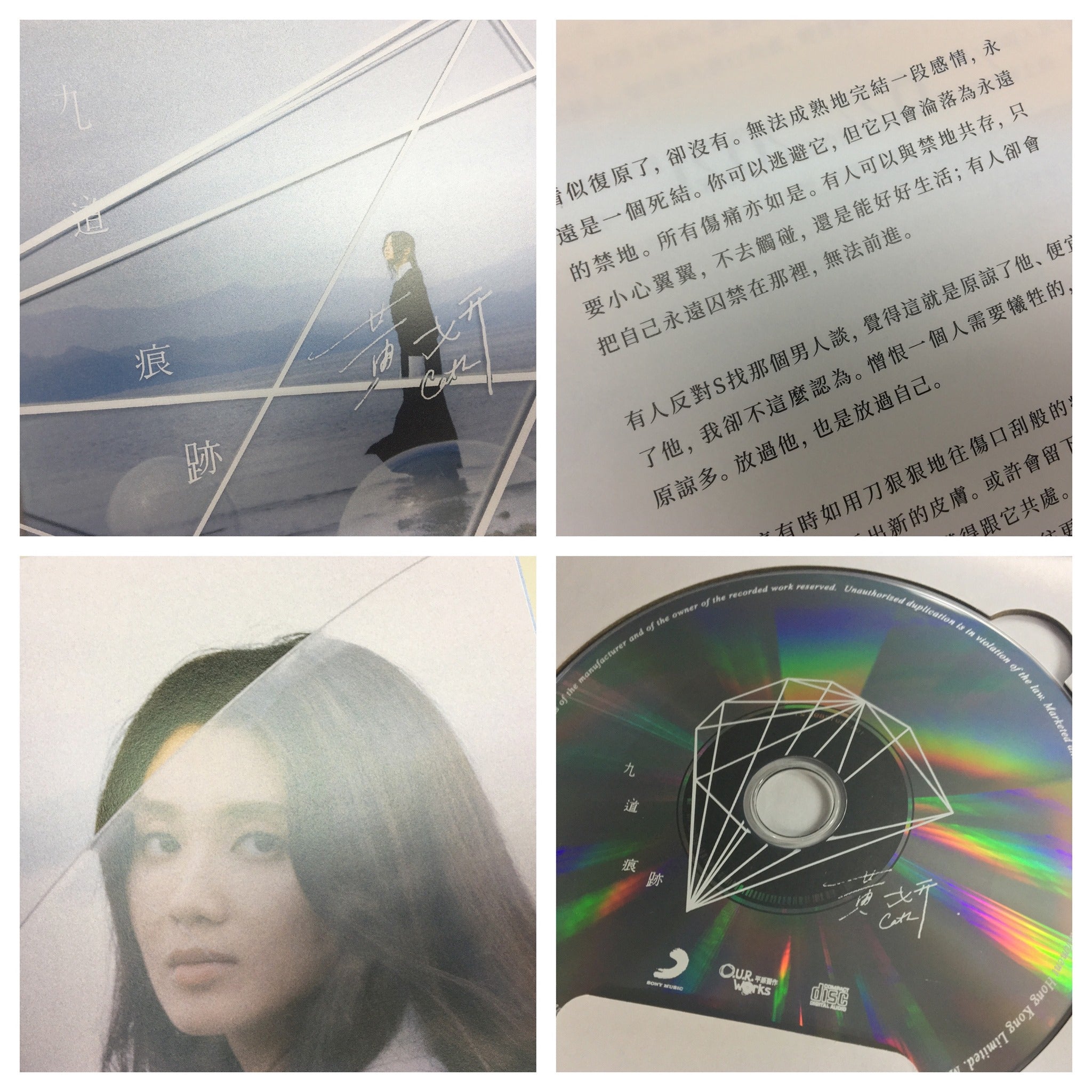 九道痕跡(CD)-黃妍 Cath Wong
