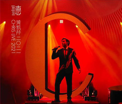 聽 • 黃凱芹2021 LIVE (親筆簽名版CD)-黃凱芹 Christopher Wong