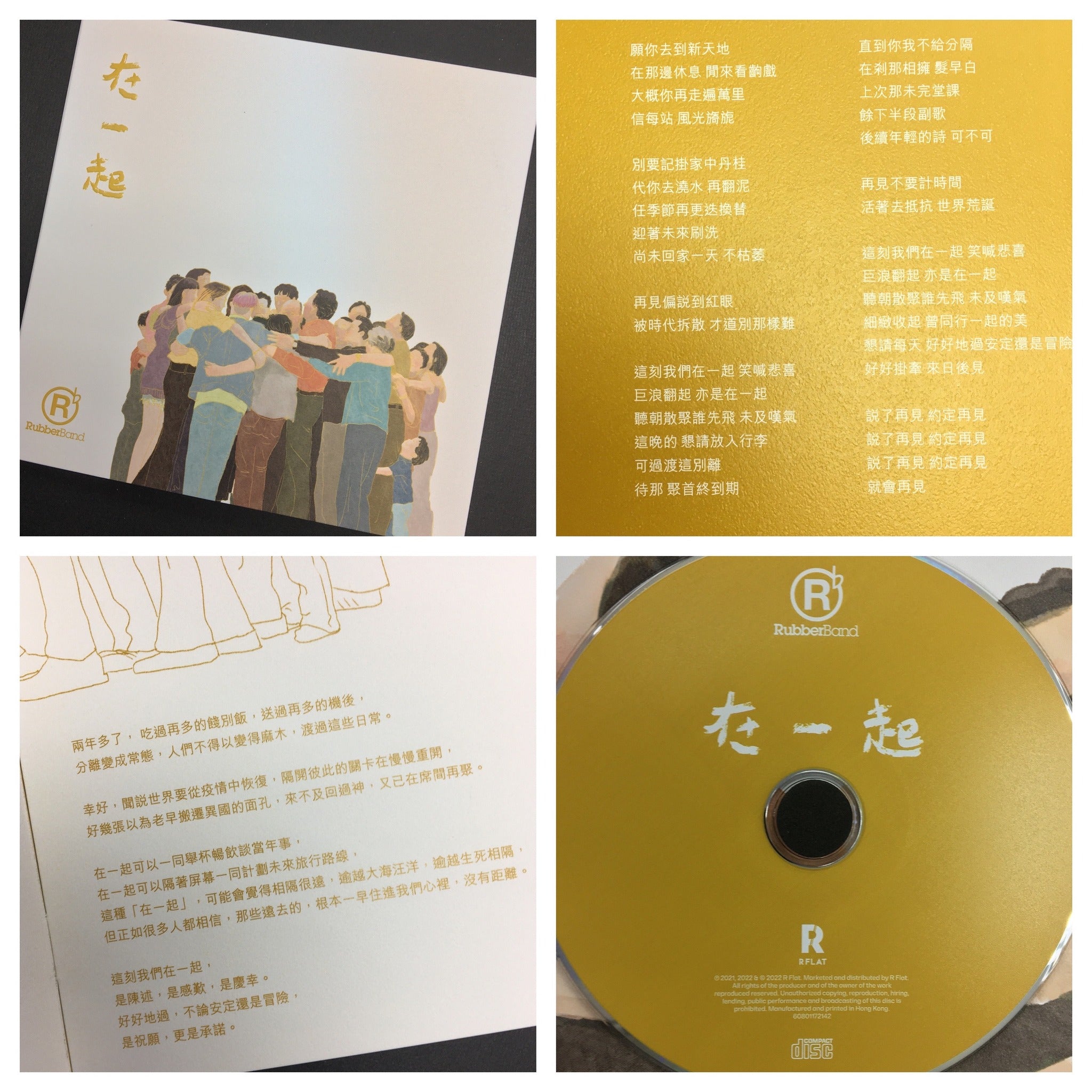 在一起(CD)-RubberBand