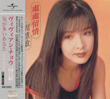 周慧敏 Vivian Chow - 気が多いあなた (處處留情) [日版] (CD)