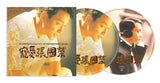 寵愛(圖案版膠唱片)-張國榮 Leslie Cheung
