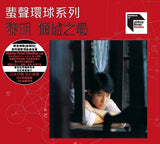 傾城之最 (ARS CD)-黎明 Leon Lai