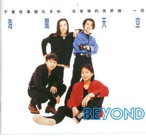 海闊天空(白色彩膠唱片)-Beyond