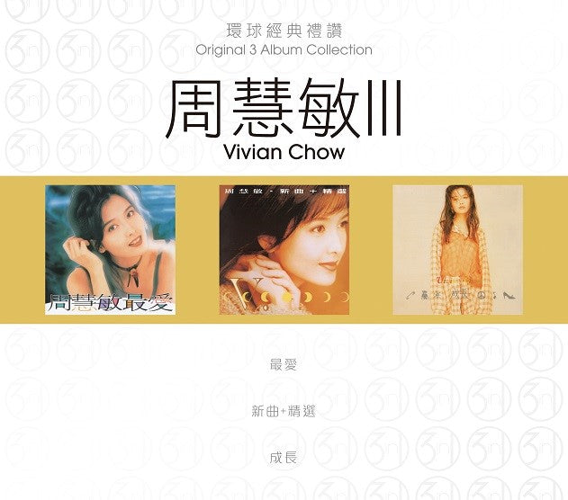環球經典禮讚 3in1 周慧敏 III (CD)-周慧敏 Vivian Chow