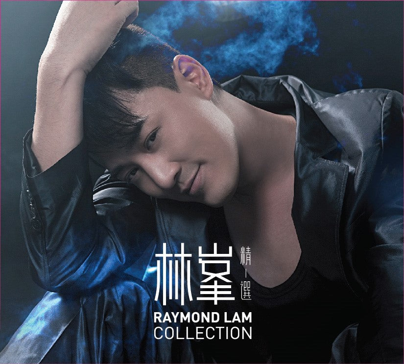 COLLECTION 精選(2CD)-林峯 Raymond Lam