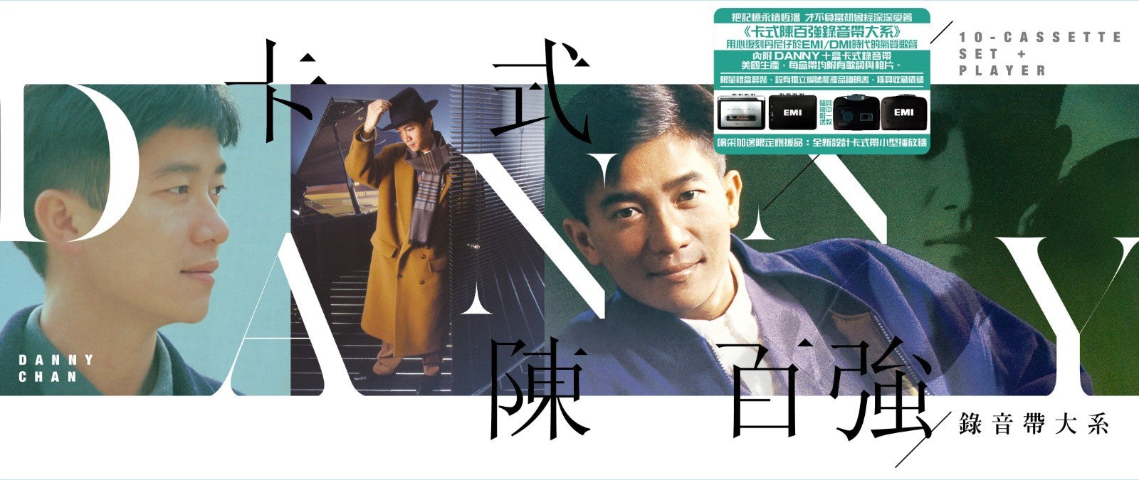 卡式陳百強錄音帶大系(10-Cassette+Player)-陳百強 Danny Chan
