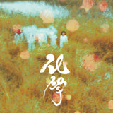 Chemistry (CD)-話梅鹿 Prune Deer