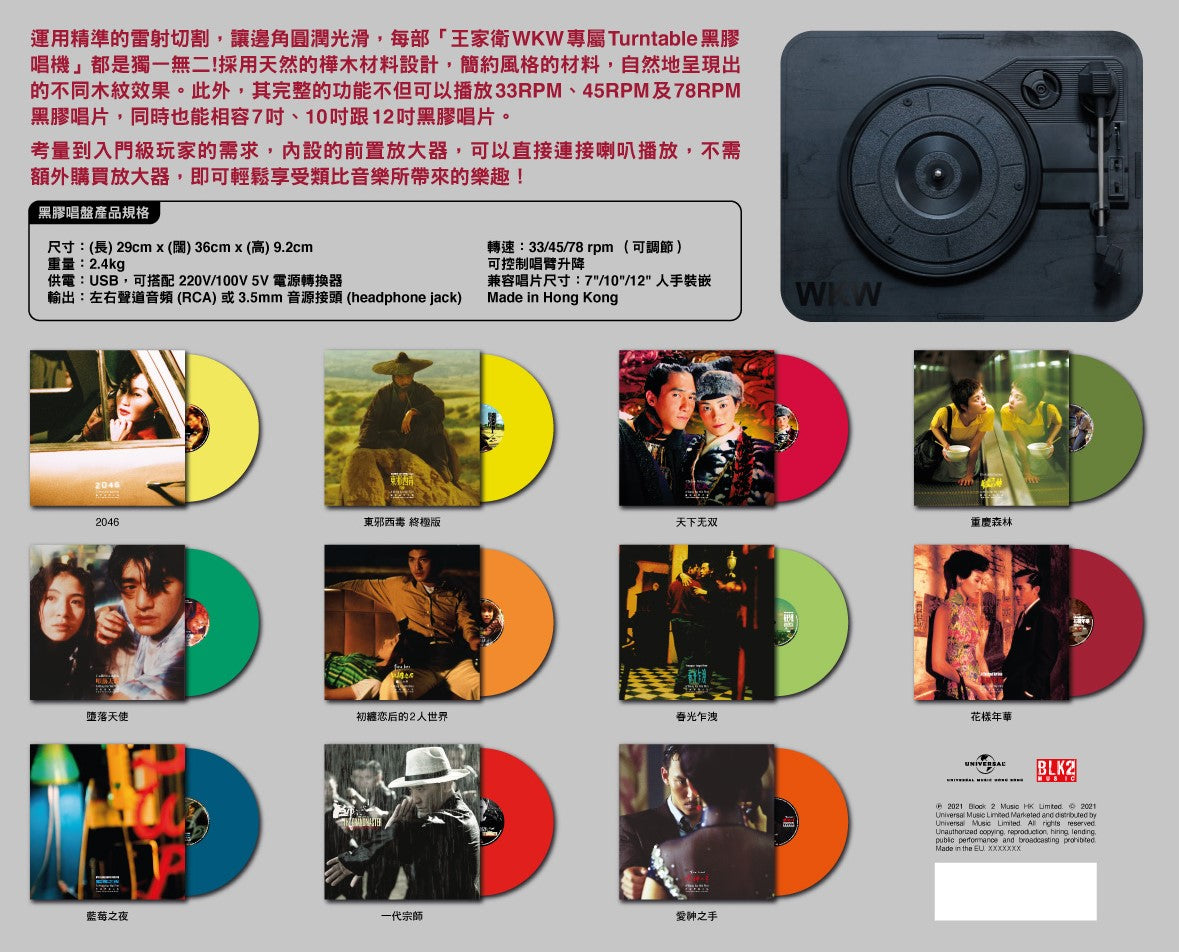 澤東電影30周年紀念黑膠唱盤+彩膠套裝珍藏禮盒(黑膠唱片)-群星 Various Artists