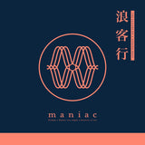 浪客行(CD)-Maniac