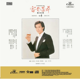 富貴榮華 - 鄭少秋 (CD) - MY CD SHOP