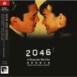 2046 (雙黑膠唱片)-OST 原聲專輯