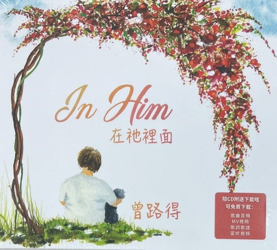 In Him(CD)-曾路得 Ruth Chen