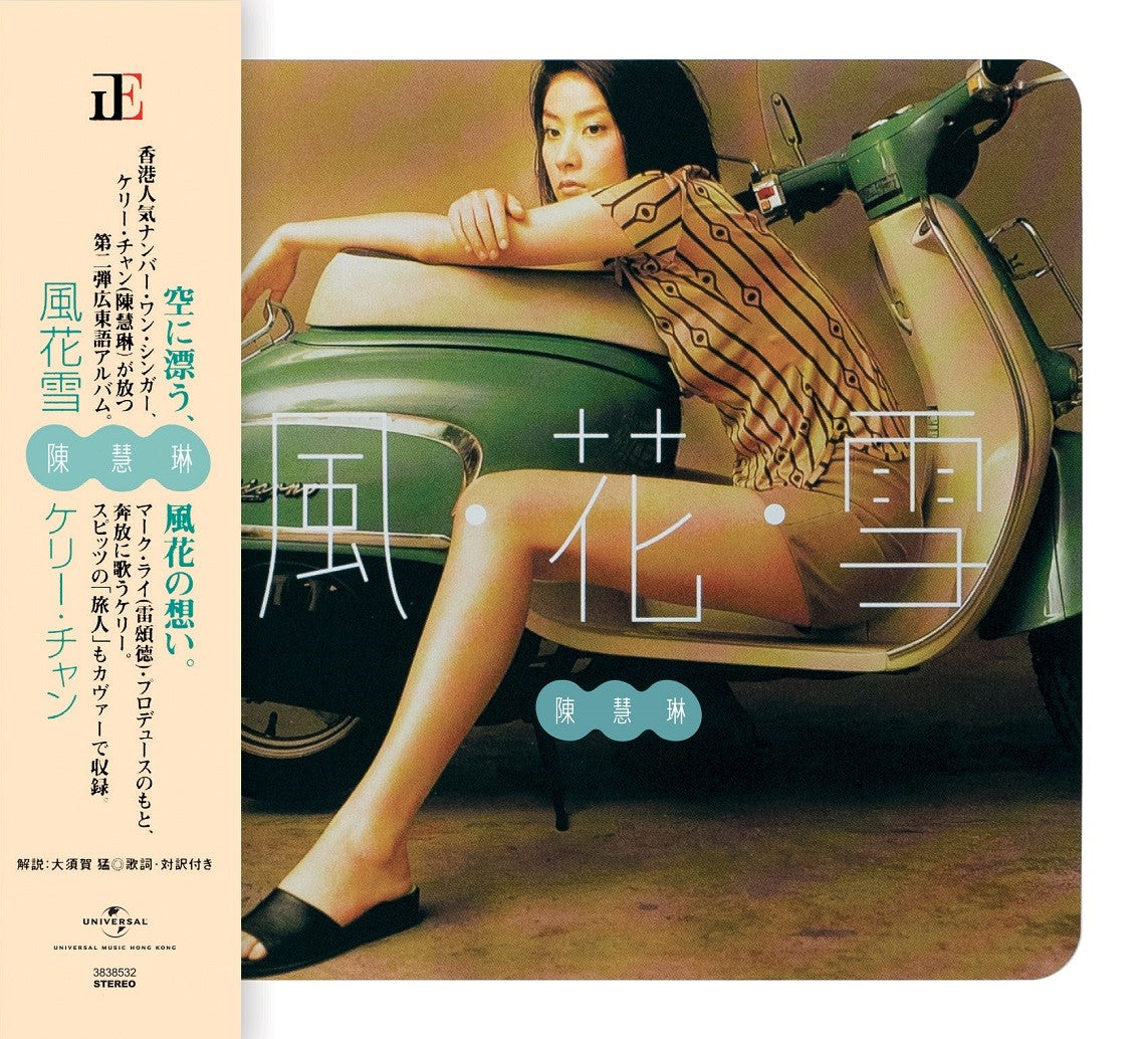 風花雪 (日版CD)-陳慧琳 Kelly Chen