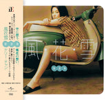 陳慧琳 Kelly Chen - 風花雪 [日版] (CD)