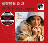In Your Dreams(ARS CD)-劉小慧 Winnie Lau