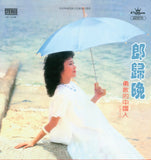 郎歸晚‧勇敢的中國人(CD)-汪明荃 Liza Wang