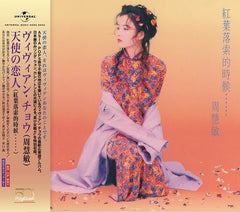 - Chow 周慧敏Vivian チョウ☆天使の恋人☆店頭サンプル☆美品 CD☆ビビアン 紅葉落葉的時候 周慧敏 天使の恋人(紅葉落索的時候……) (CD) [日版] 邦楽