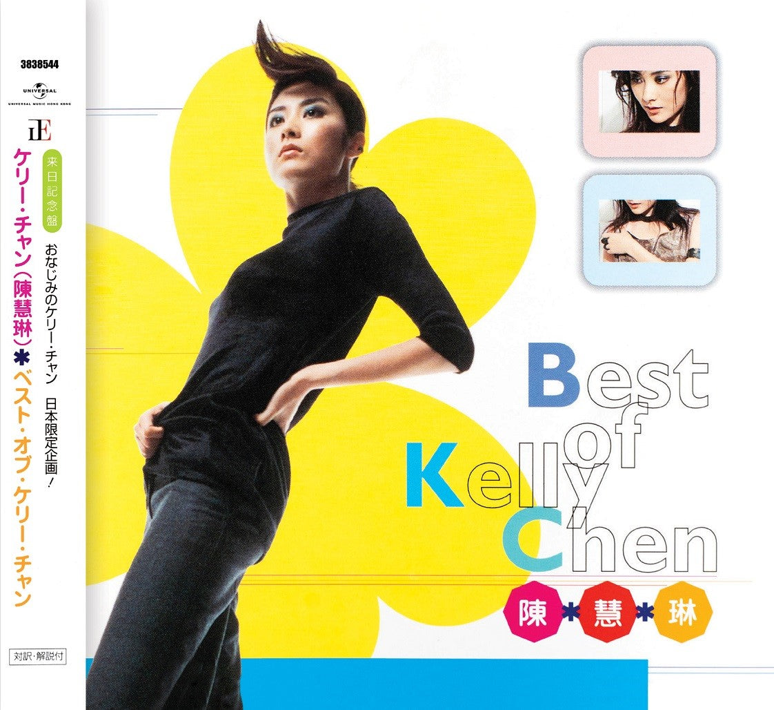 Best Of Kelly Chen (日版CD)-陳慧琳 Kelly Chen