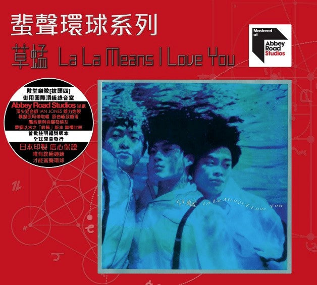 La La Means I Love You (ARS CD)-草蜢 Grasshopper