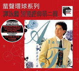浪漫經典 第二輯 (ARS CD)-譚詠麟 Alan Tam