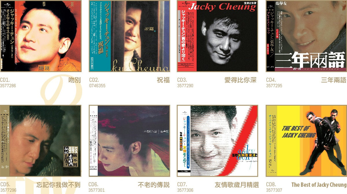 神之領域  張學友日本唱片誌 (8CD)-張學友 Jacky Cheung