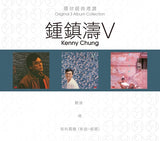 環球經典禮讚 3in1 鍾鎮濤 V (3CD)-鍾鎮濤 Kenny Chung
