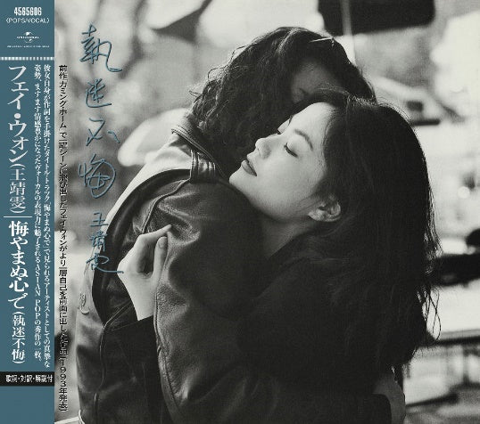 我的世界 王菲 日本唱片誌 1(9CD+1DVD)-王菲 Faye Wong