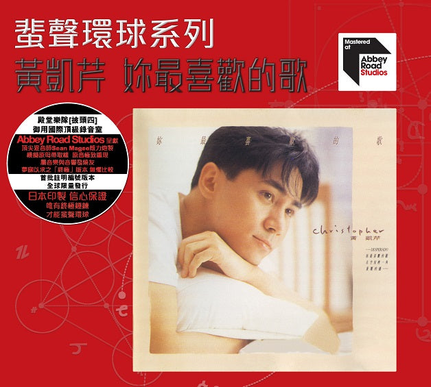 妳最喜歡的歌 (ARS CD)-黃凱芹 Christopher Wong