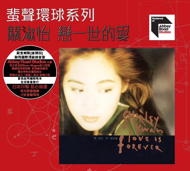 戀一世的愛 (ARS CD)-關淑怡 Shirley Kwan