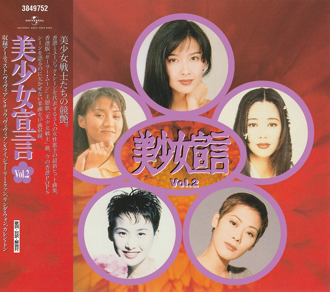 記憶の歌 日本唱片誌 (5-CD套裝)-寶麗金群星