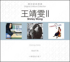 環球經典禮讚3in1 王靖雯II (CD)-王靖雯Shirley Wong – MYCDSHOP