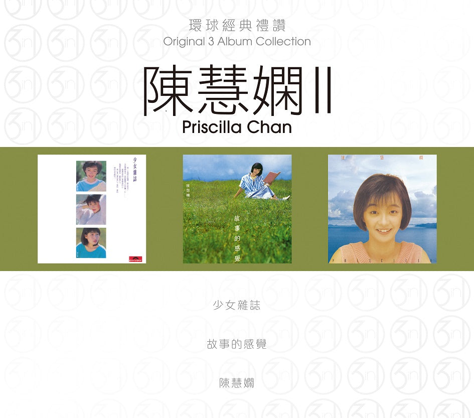 環球經典禮讚 3in1 陳慧嫻 II (CD)-陳慧嫻 Priscilla Chan