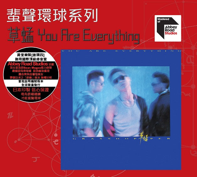 You Are Everything (ARS CD)-草蜢 Grasshopper