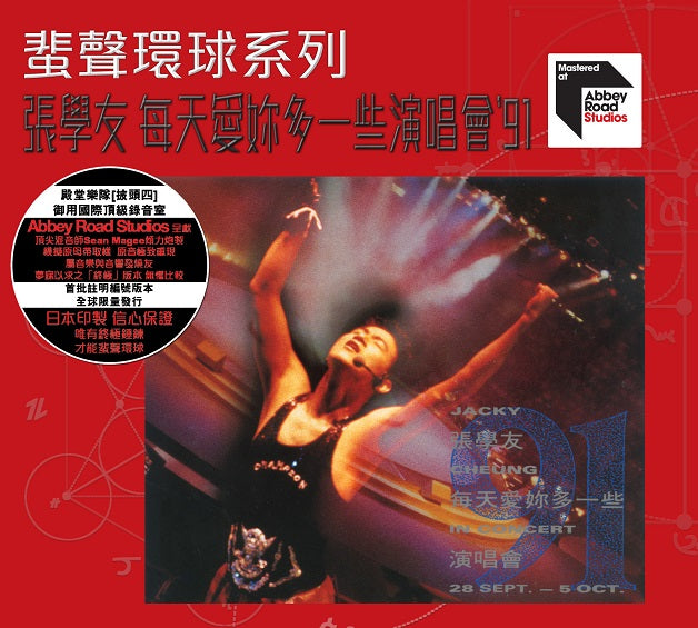 每天愛你多一些演唱會'91 (ARS 2CD)-張學友 Jacky Cheung