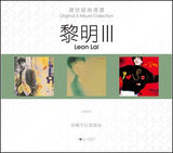 環球經典禮讚 3in1 黎明 III (CD)-黎明 Leon Lai