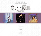 環球經典禮讚 3in1 徐小鳳 III (CD)-徐小鳳 Paula Tsui