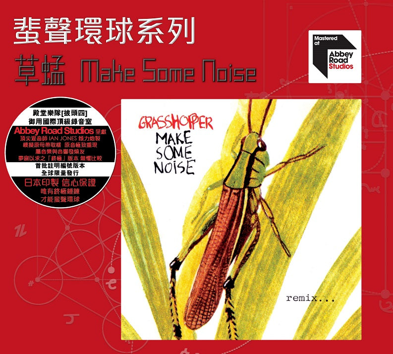 Make Some Noise  remix… (ARS CD)-草蜢 Grasshopper