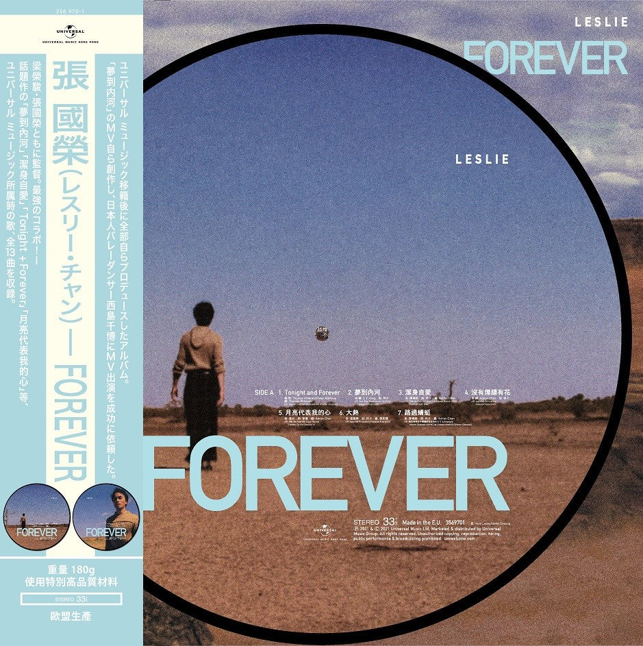 Forever (圖案版膠唱片)-張國榮 Leslie Cheung