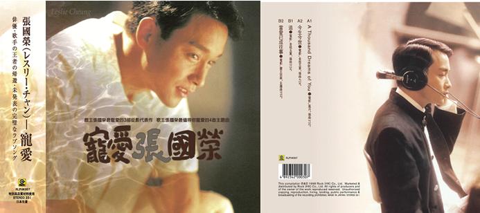 寵愛 (黃色彩膠唱片)-張國榮 Leslie Cheung